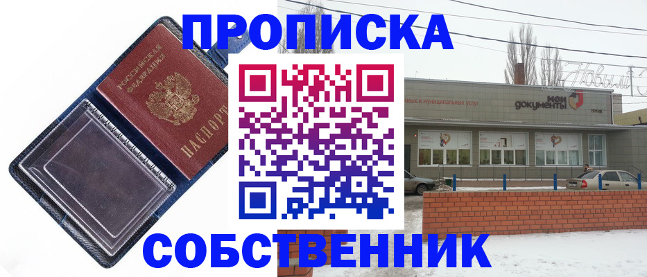 прописка 2025 в Колпашево