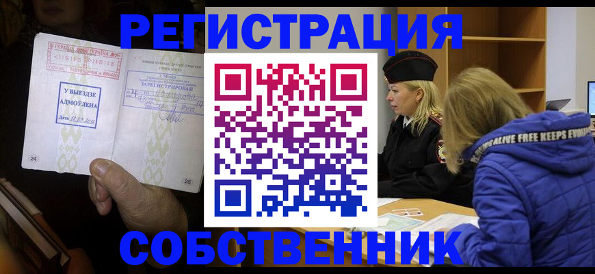 прописка регистрация в Колпашево