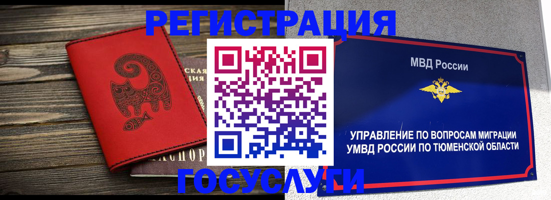 временная регистрация купить в Колпашево